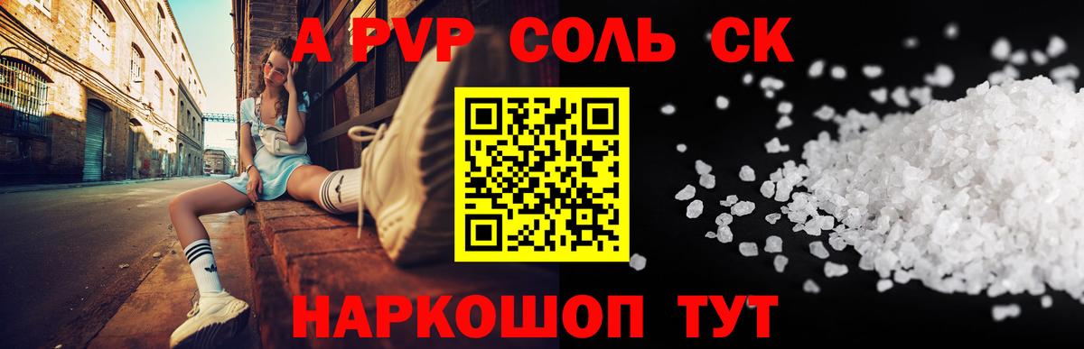 A-PVP  Вход с VPN  Мурино  A-PVP Соль  А ПВП крисы CK 
